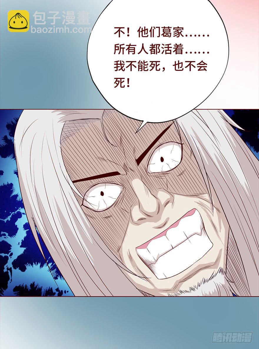 《生者为大》030长生（下） 第47页
