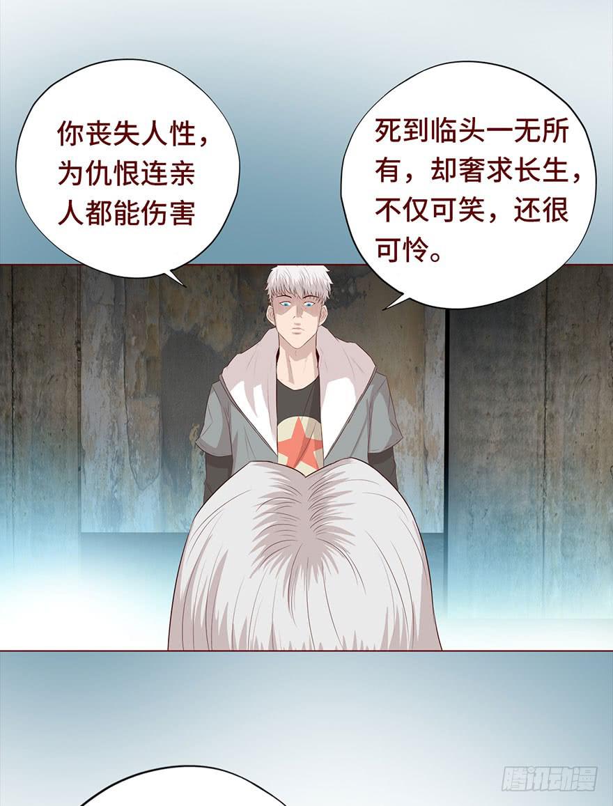 《生者为大》030长生（下） 第50页