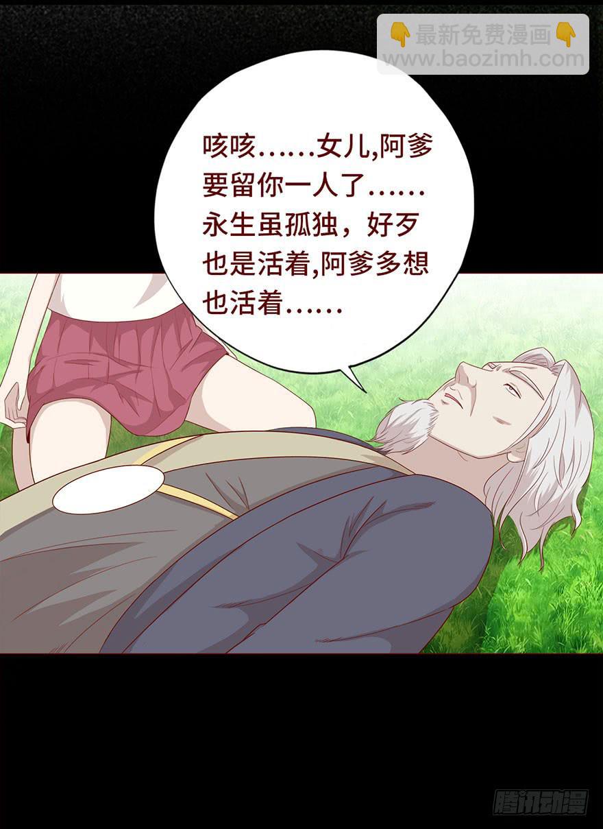 《生者为大》030长生（下） 第8页