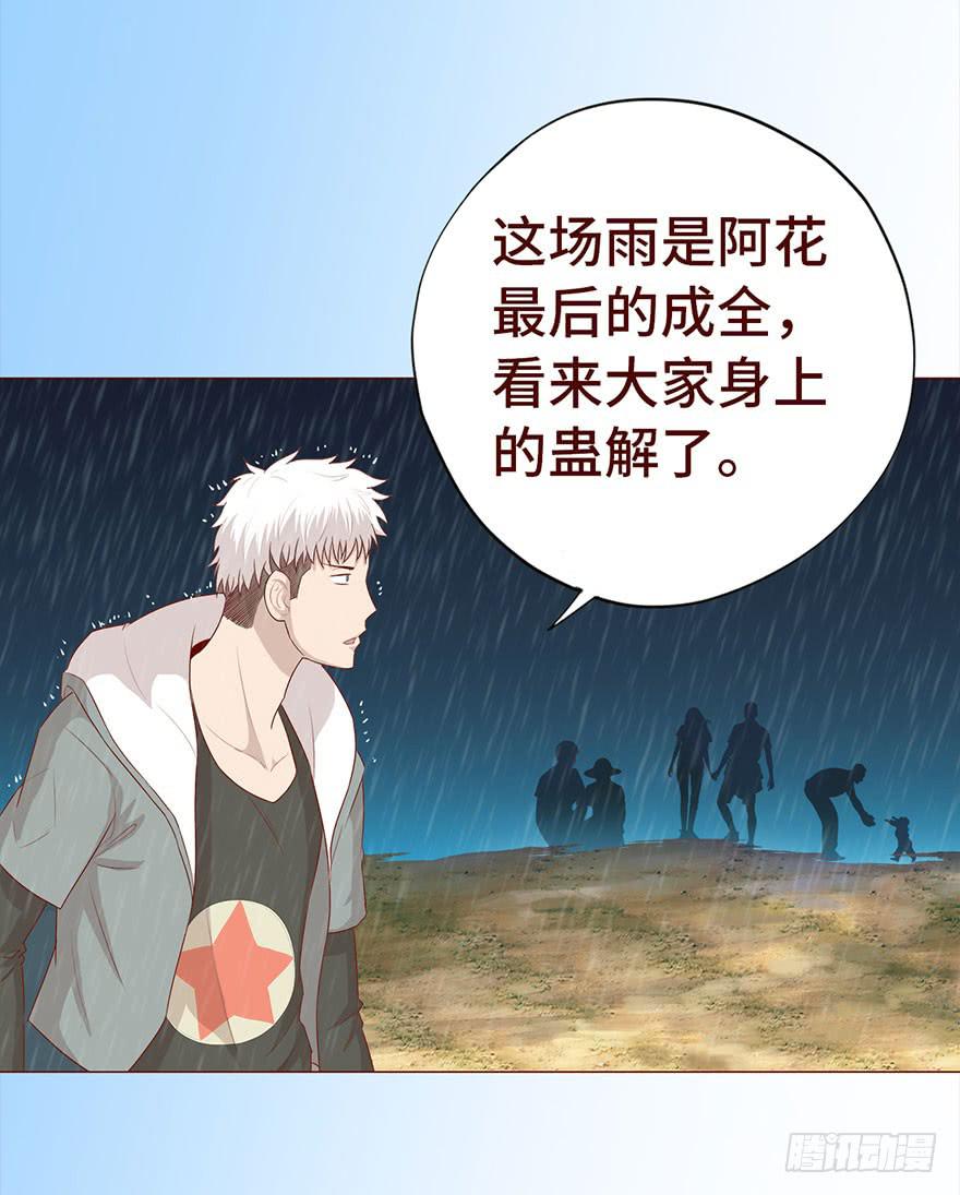 《生者为大》029成全（下） 第12页