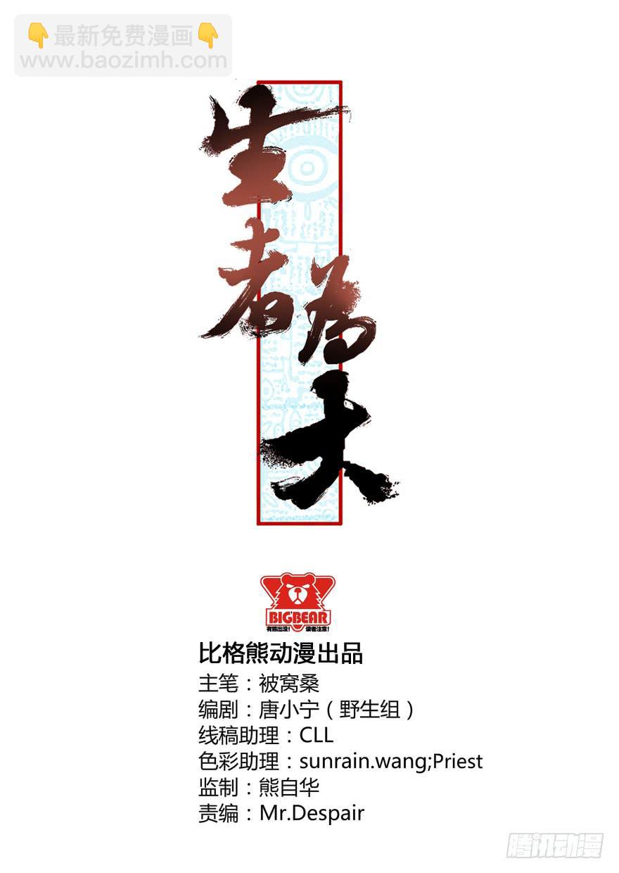 《生者为大》029成全（下） 第2页