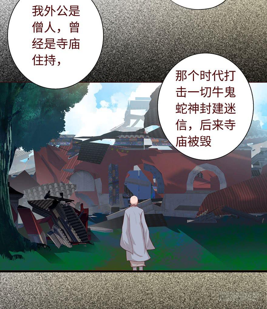 《生者为大》033出马仙 （下） 第14页
