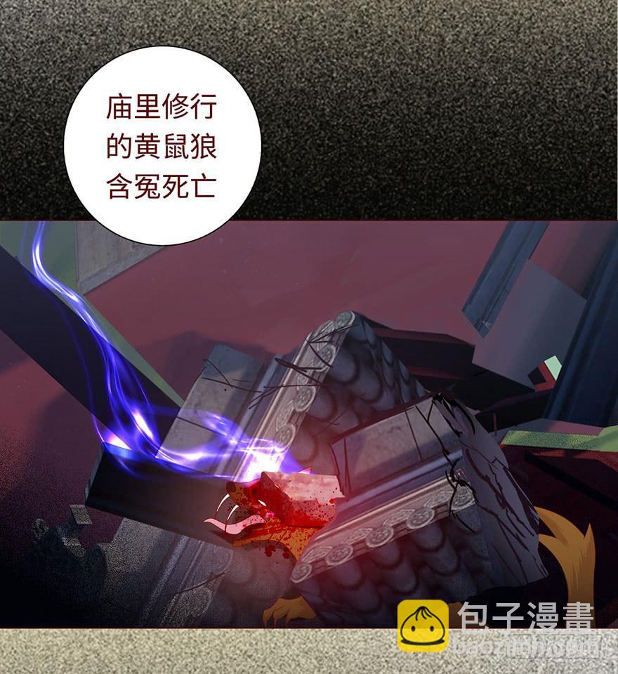《生者为大》033出马仙 （下） 第15页