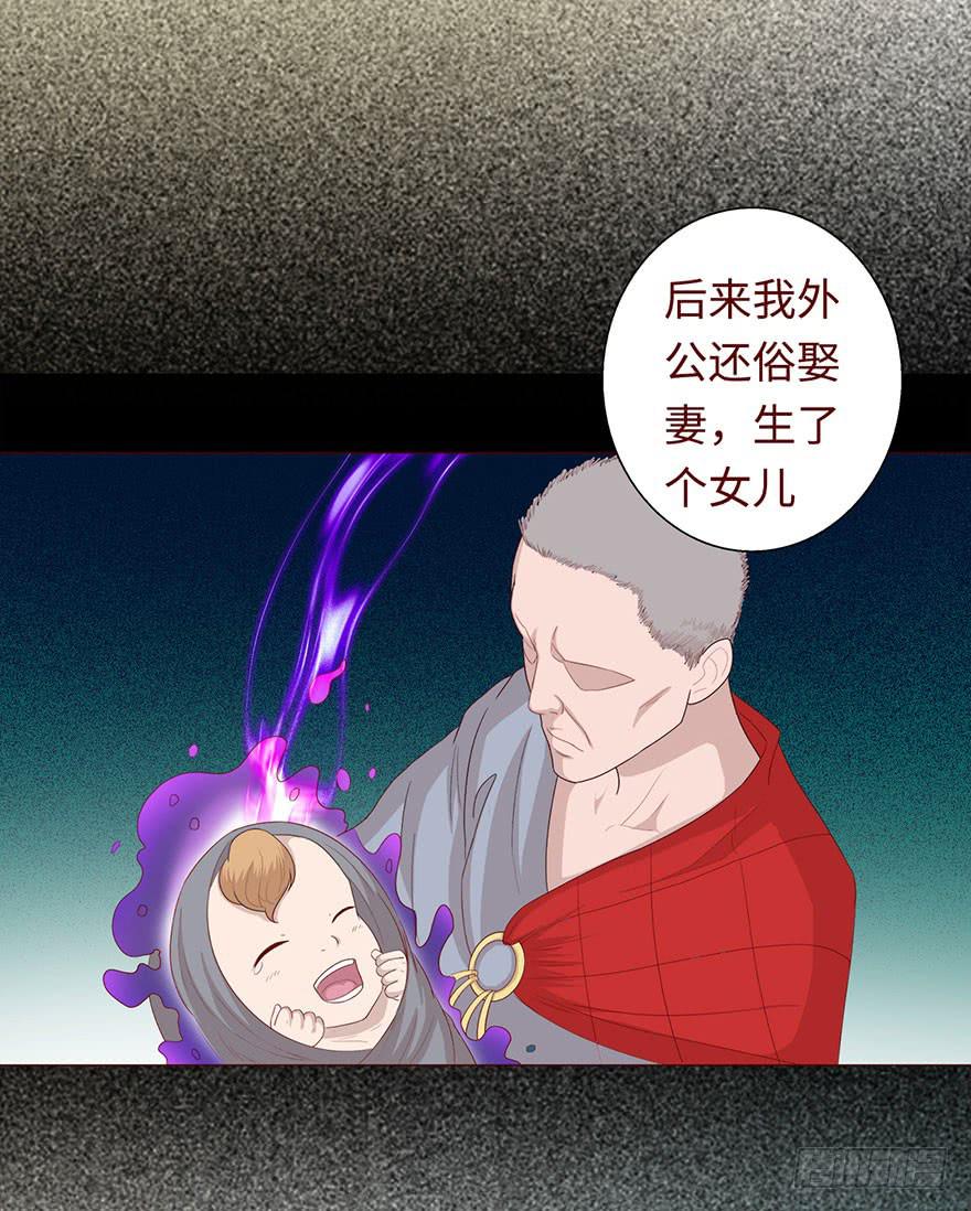 《生者为大》033出马仙 （下） 第16页