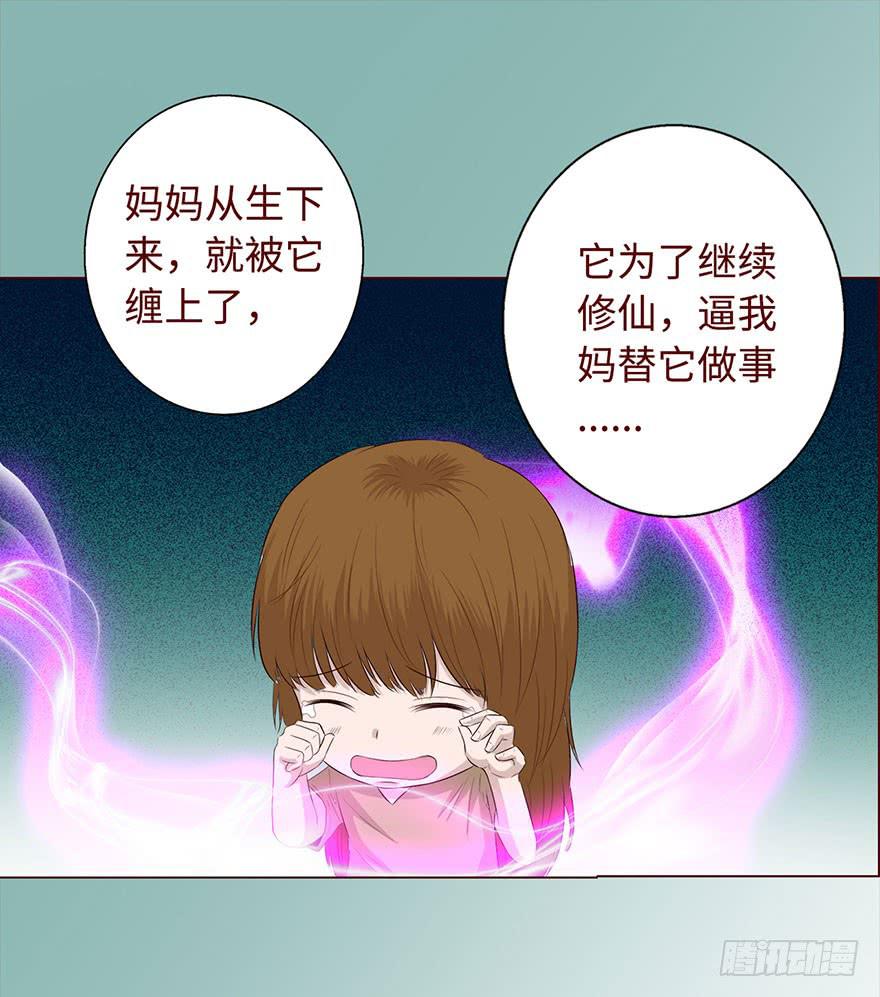 《生者为大》033出马仙 （下） 第18页