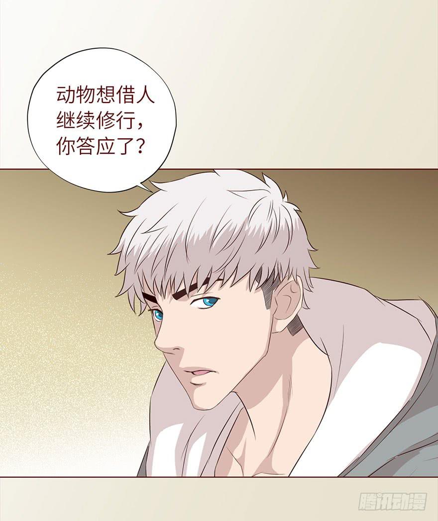 《生者为大》033出马仙 （下） 第21页