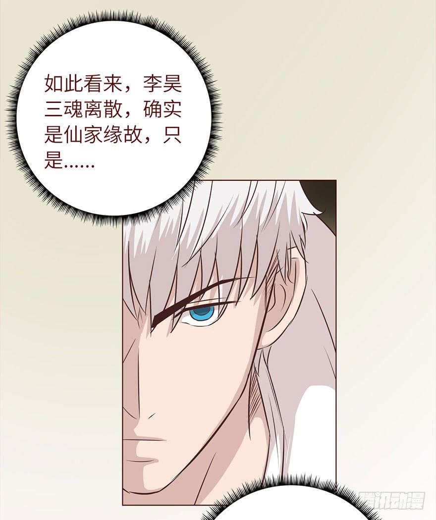 《生者为大》033出马仙 （下） 第23页