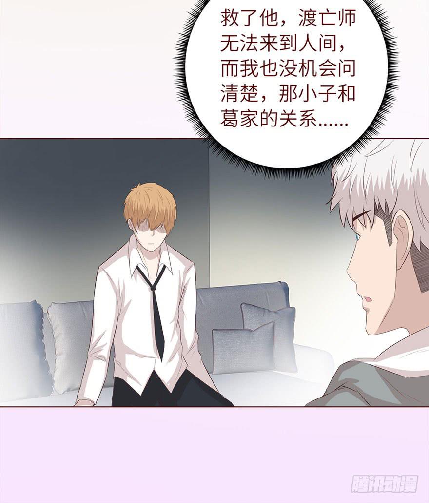 《生者为大》033出马仙 （下） 第24页
