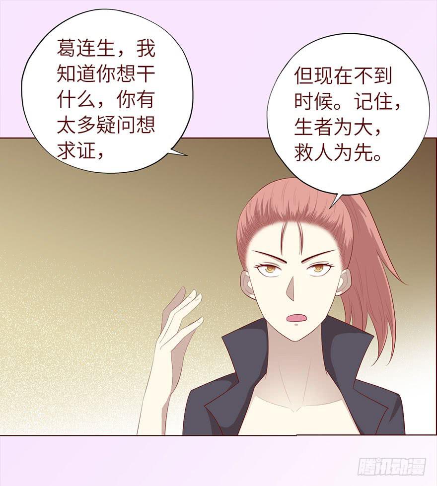 《生者为大》033出马仙 （下） 第25页