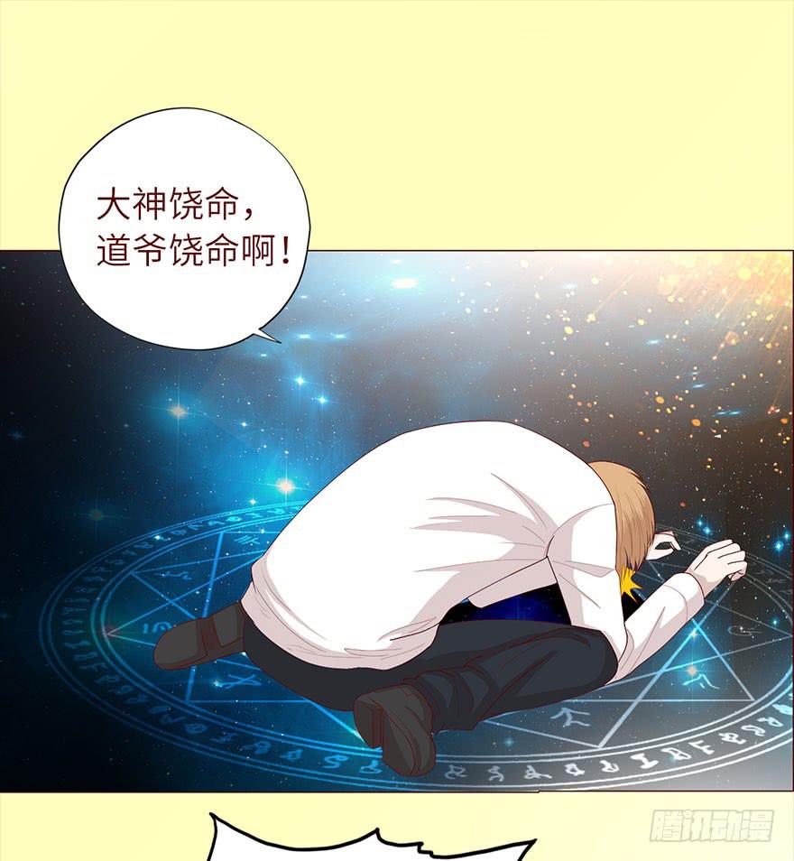 《生者为大》033出马仙 （下） 第32页