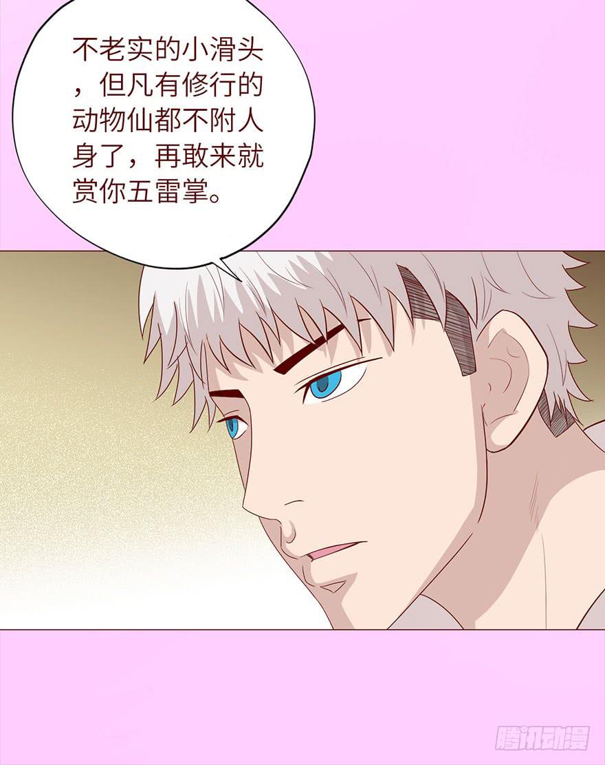 《生者为大》033出马仙 （下） 第38页