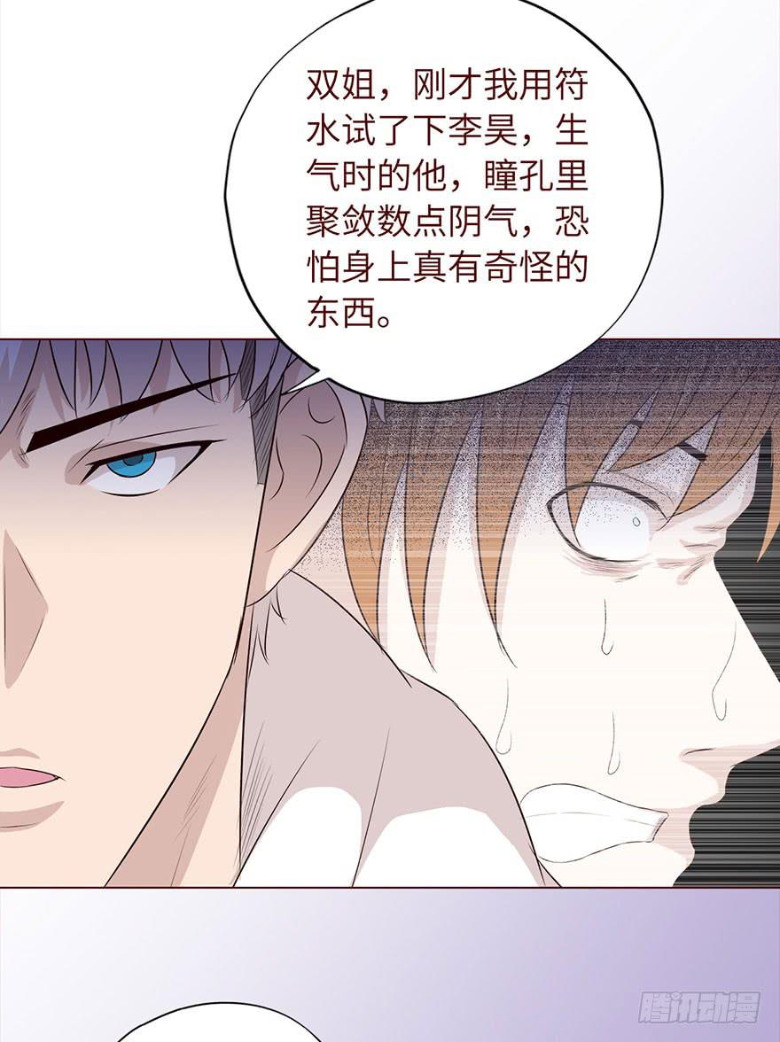 《生者为大》033出马仙 （上） 第13页