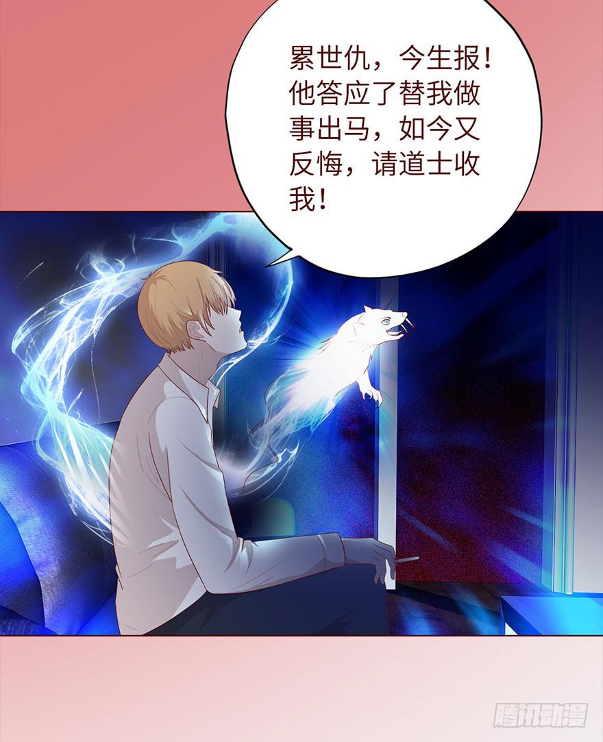 《生者为大》033出马仙 （上） 第37页
