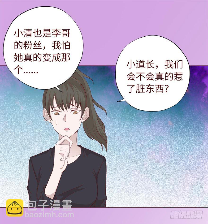 《生者为大》033出马仙 （上） 第3页