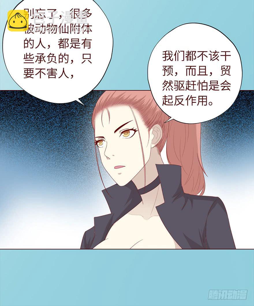 《生者为大》033出马仙 （上） 第40页