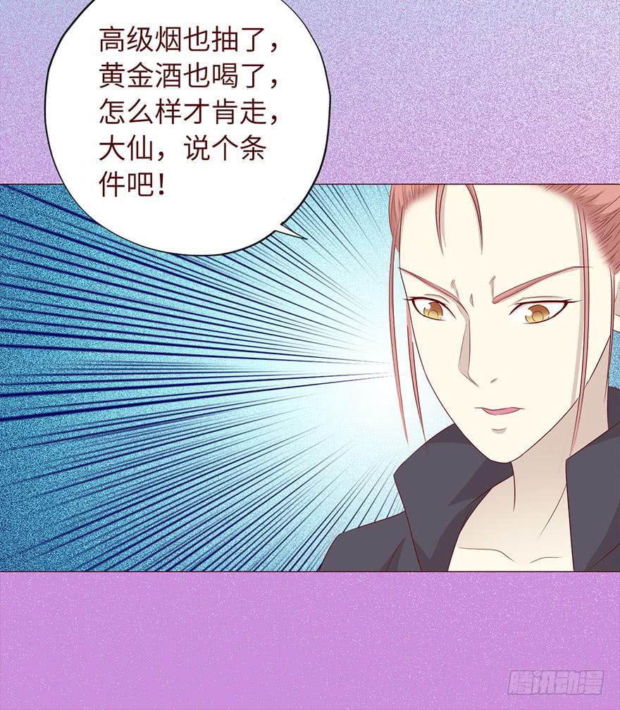 《生者为大》033出马仙 （上） 第47页