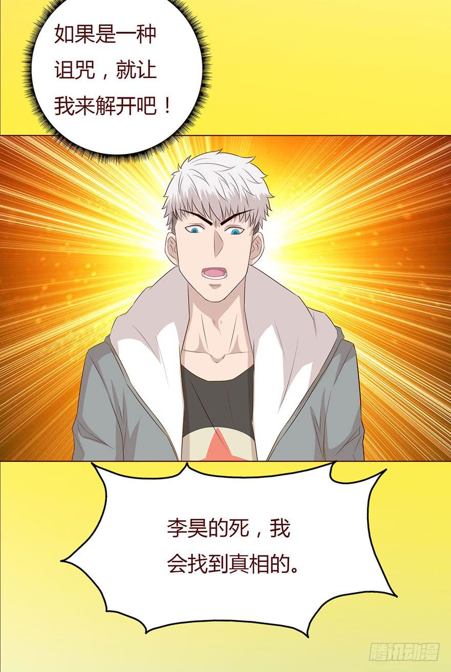 《生者为大》034通灵乐队（上） 第27页