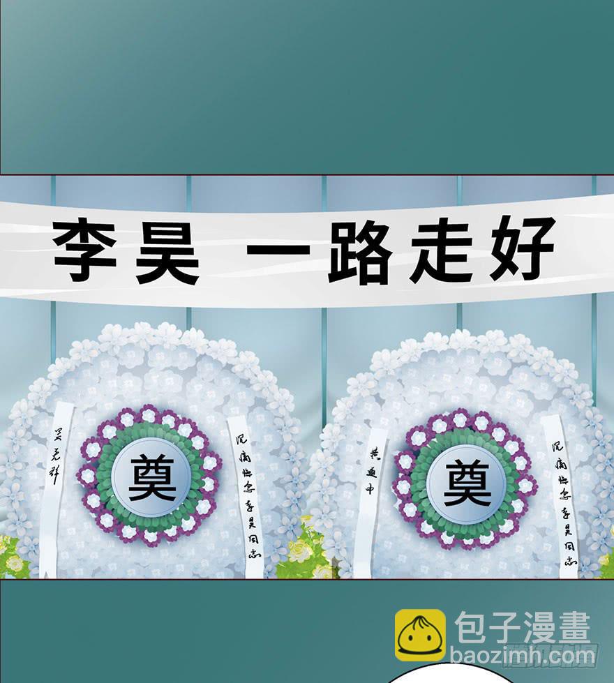 《生者为大》034通灵乐队（上） 第29页