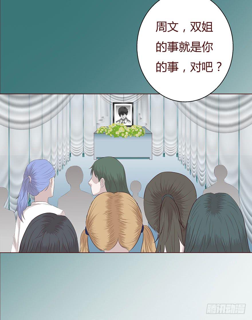 《生者为大》034通灵乐队（上） 第30页
