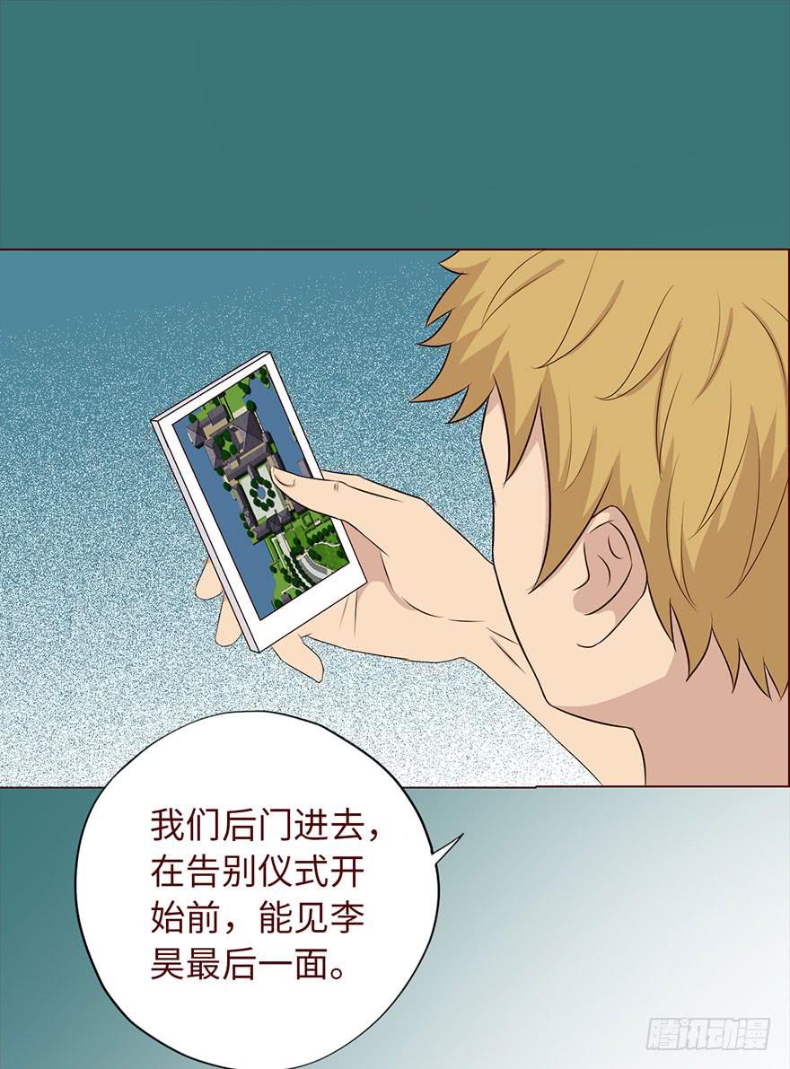 《生者为大》034通灵乐队（上） 第32页