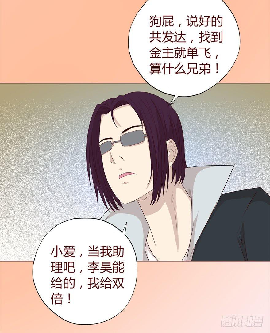 《生者为大》034通灵乐队（上） 第43页