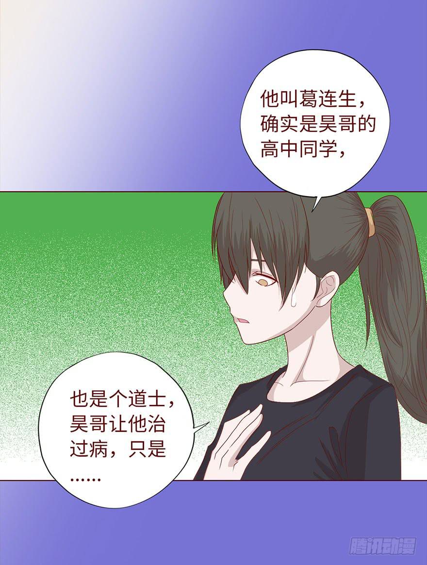 《生者为大》035玩弄（上） 第25页