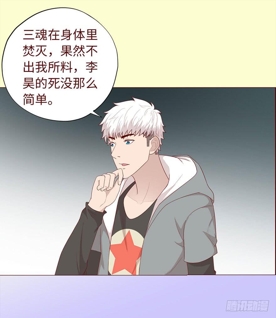 《生者为大》034通灵乐队（下） 第10页