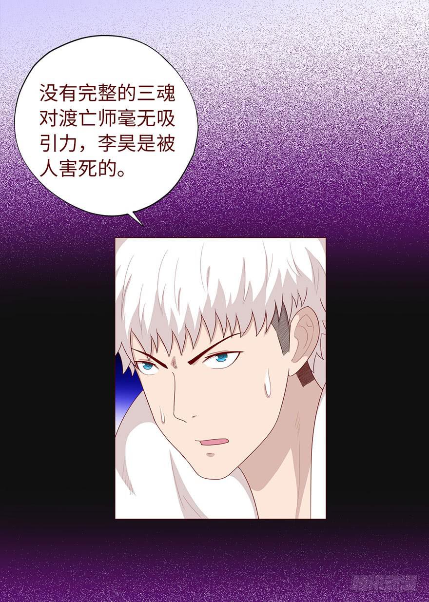 《生者为大》034通灵乐队（下） 第12页