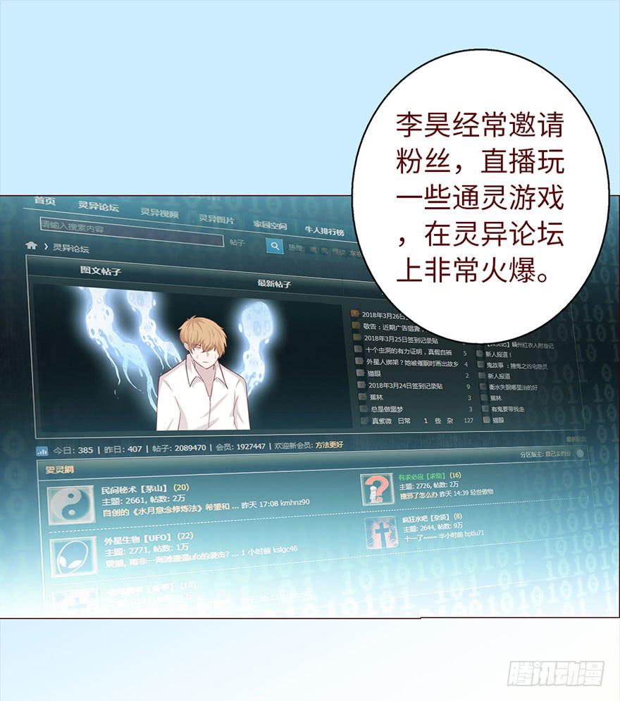 《生者为大》034通灵乐队（下） 第17页