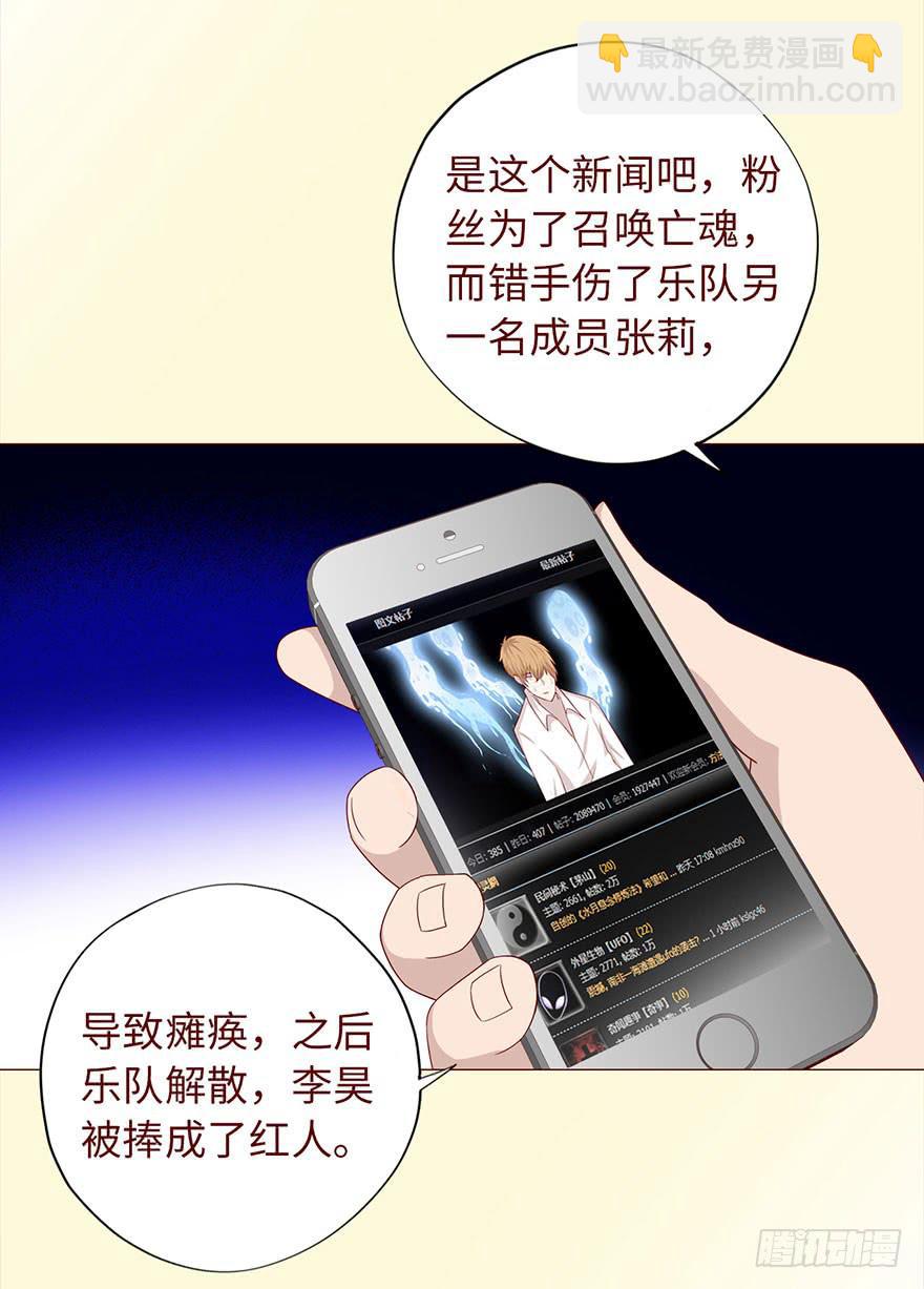 《生者为大》034通灵乐队（下） 第19页