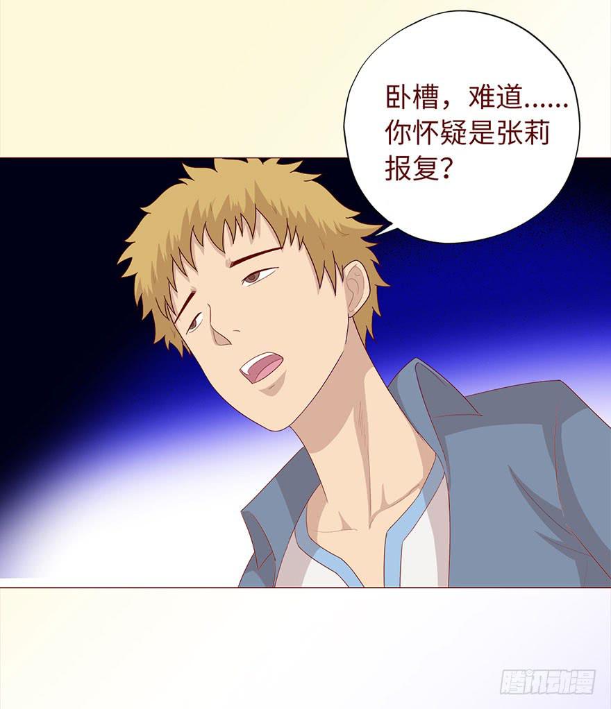 《生者为大》034通灵乐队（下） 第20页