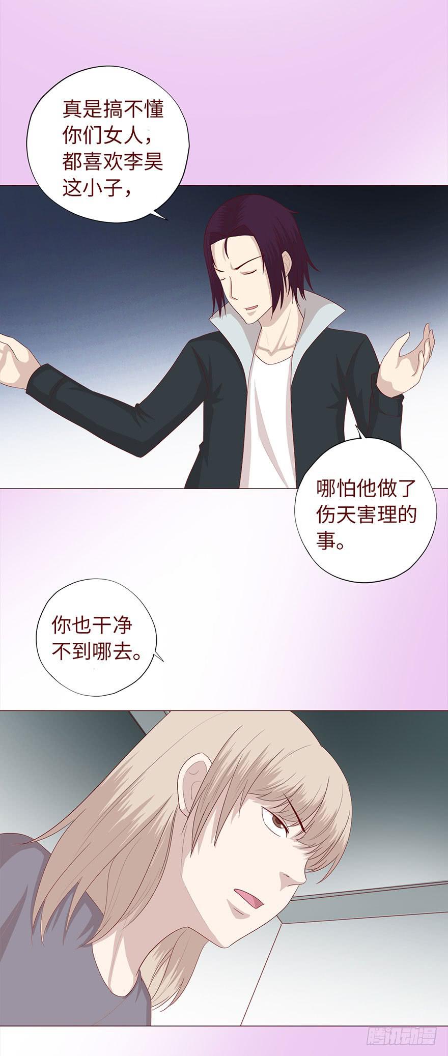 《生者为大》034通灵乐队（下） 第32页