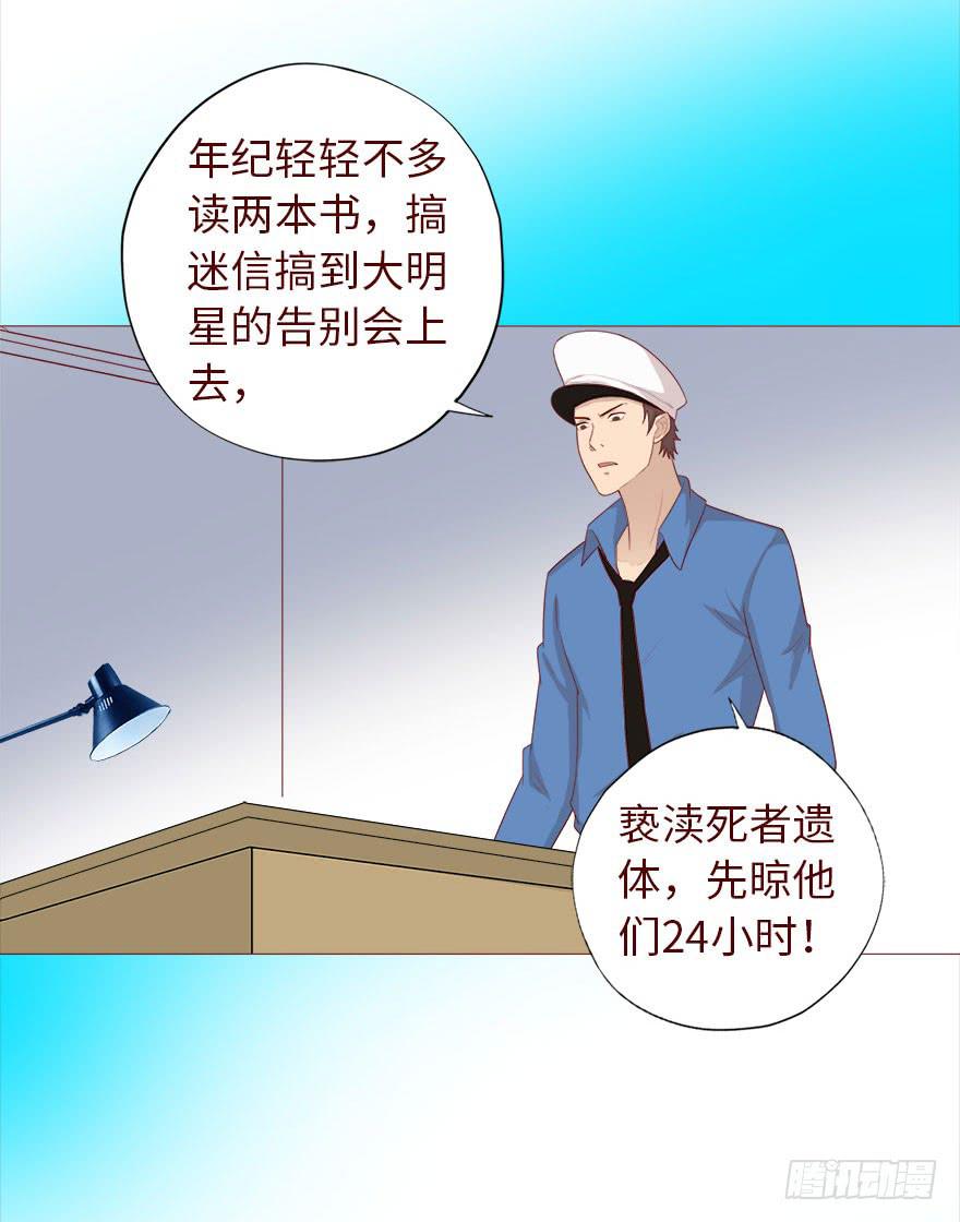 《生者为大》035玩弄（下） 第11页
