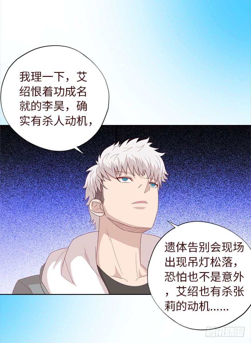 《生者为大》035玩弄（下） 第42页