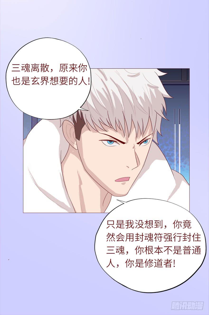 《生者为大》038公道（上） 第34页