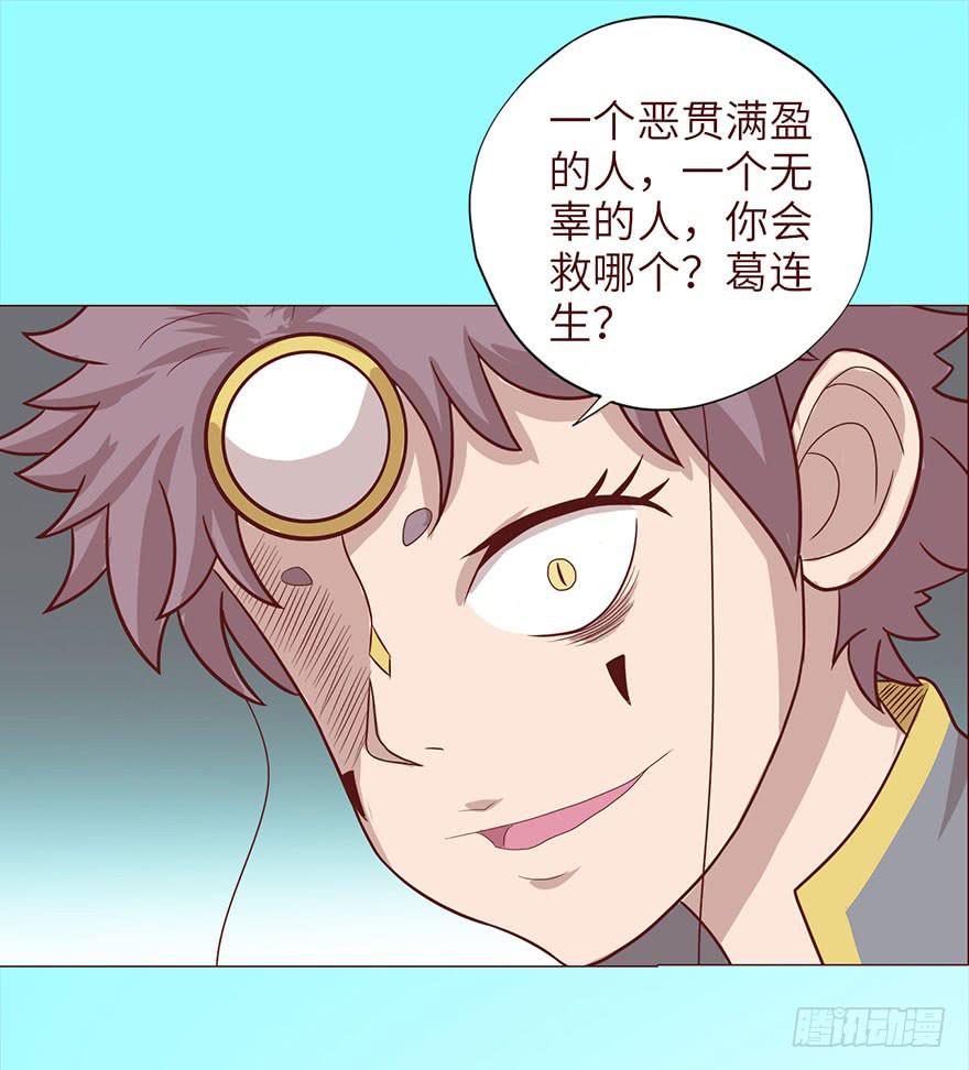 《生者为大》037两难（上） 第24页