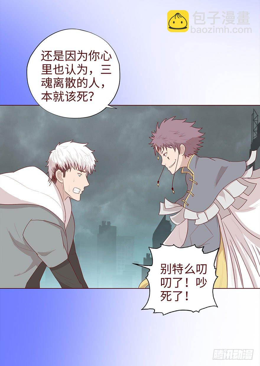 《生者为大》037两难（下） 第6页