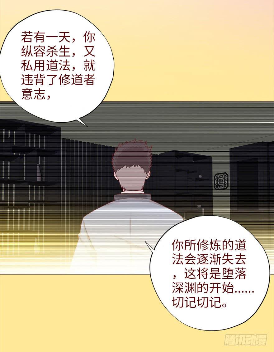 《生者为大》039眼睛（上） 第20页