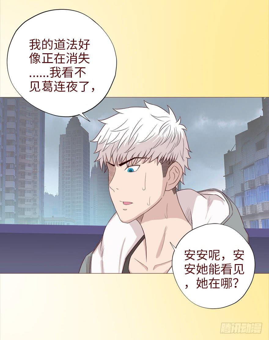 《生者为大》039眼睛（上） 第30页