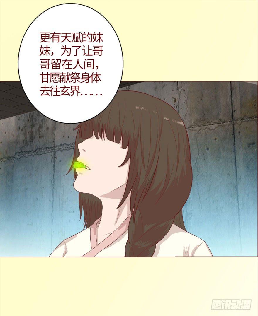 《生者为大》039眼睛（下） 第18页