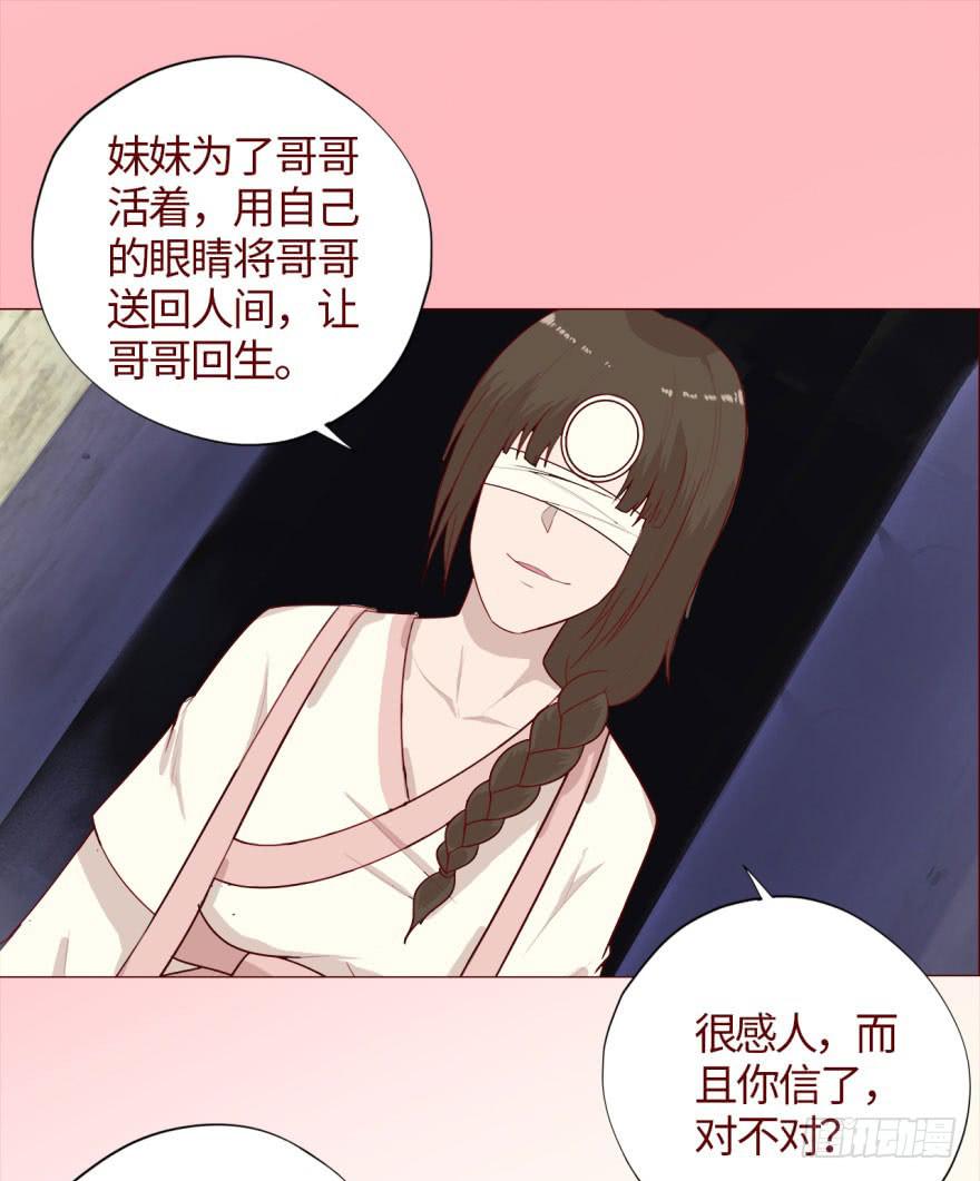 《生者为大》039眼睛（下） 第25页