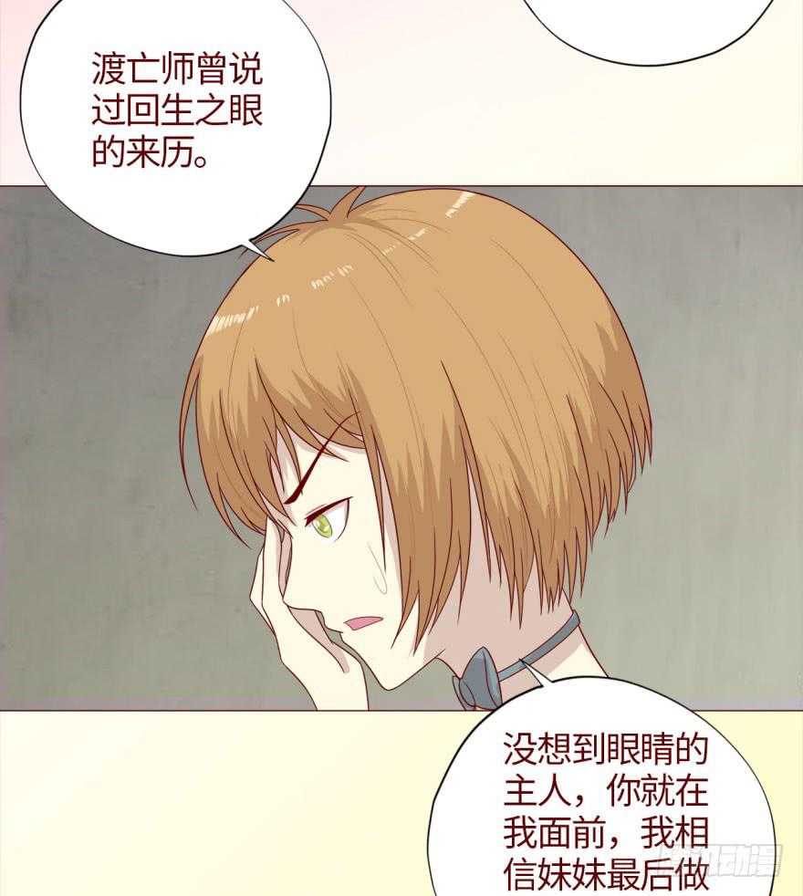 《生者为大》039眼睛（下） 第26页