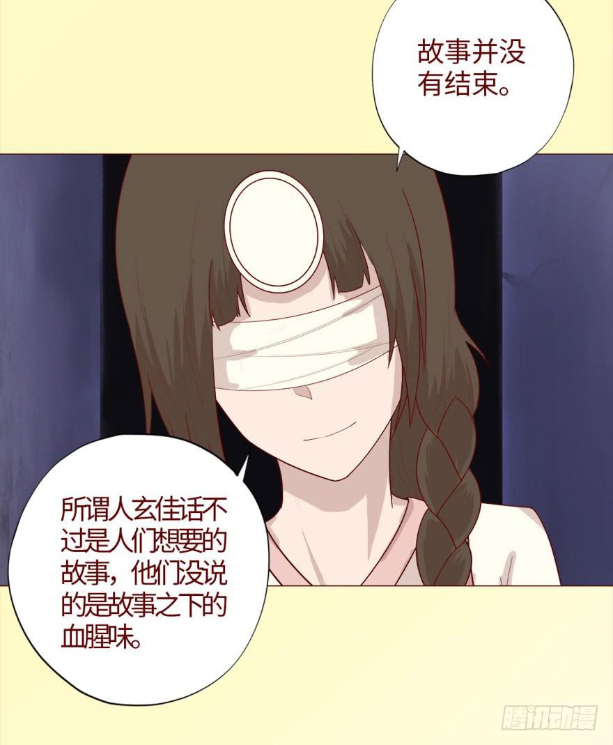 《生者为大》039眼睛（下） 第28页