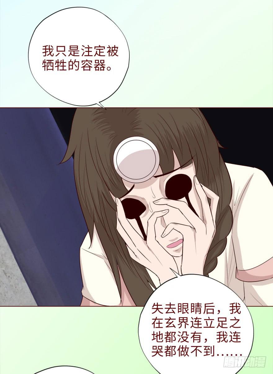 《生者为大》039眼睛（下） 第34页