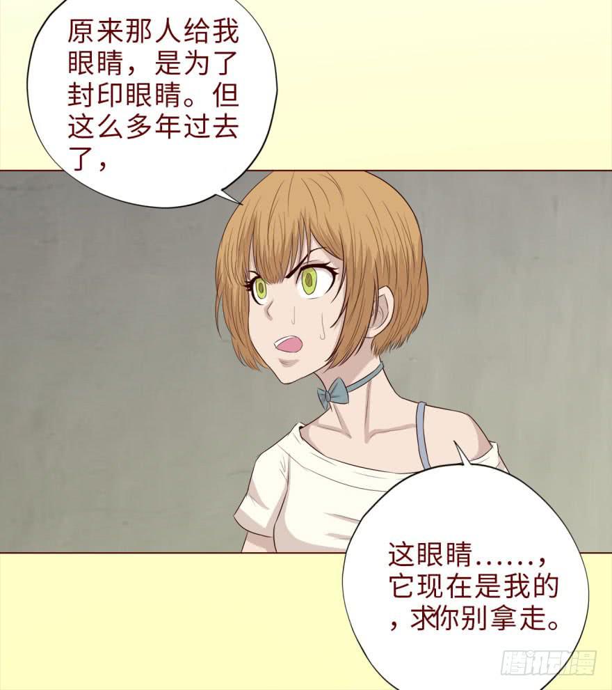 《生者为大》039眼睛（下） 第38页