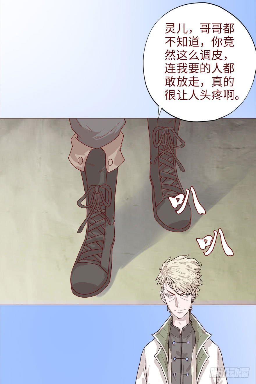 《生者为大》040真相（上） 第13页