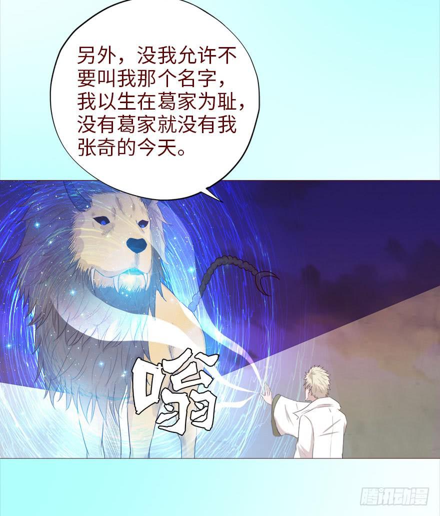 《生者为大》040真相（上） 第24页