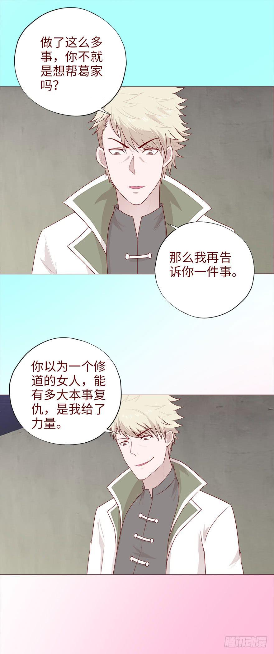 《生者为大》040真相（上） 第26页