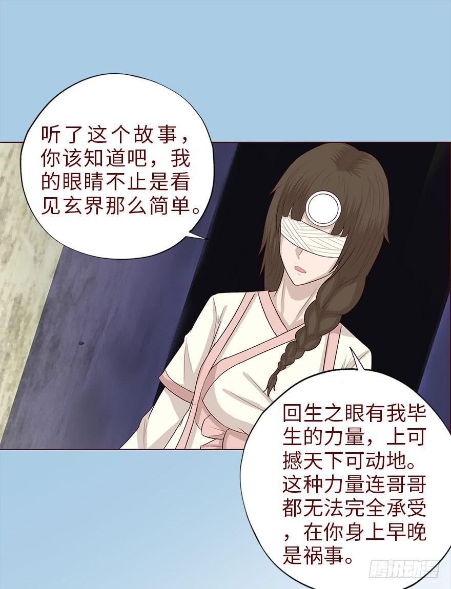 《生者为大》040真相（上） 第3页