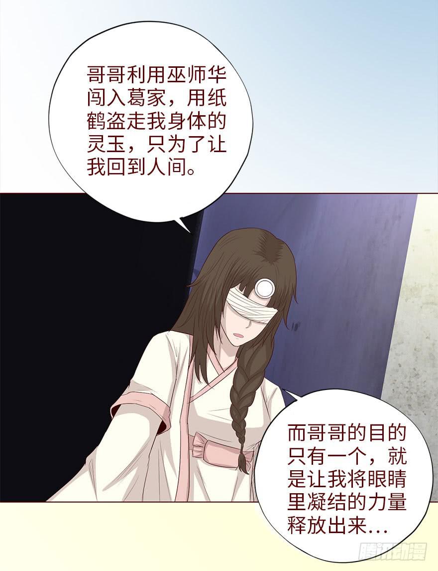 《生者为大》040真相（上） 第6页